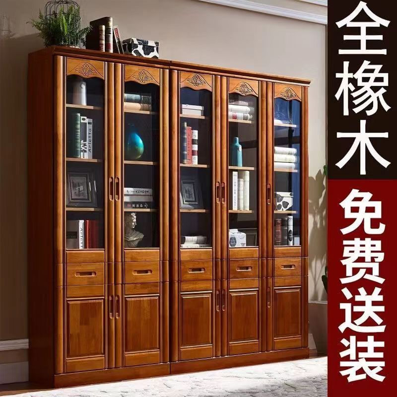 全实木橡木书柜带玻璃门现代简约中式书房办公室组合书架橱文件柜