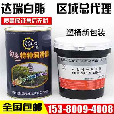 润达/达瑞白色特种润滑脂0#00#000#1号2号3#4#风扇天窗白油雪花油