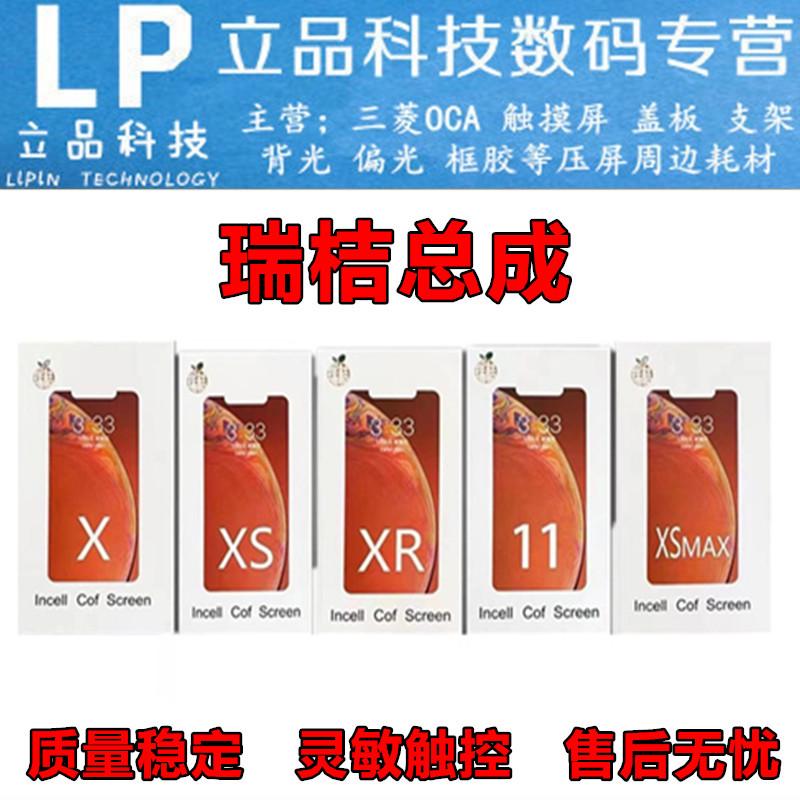 xsmax x 适用11pro橘于 总成屏幕 瑞 12proxr 品 立tftpromax xs