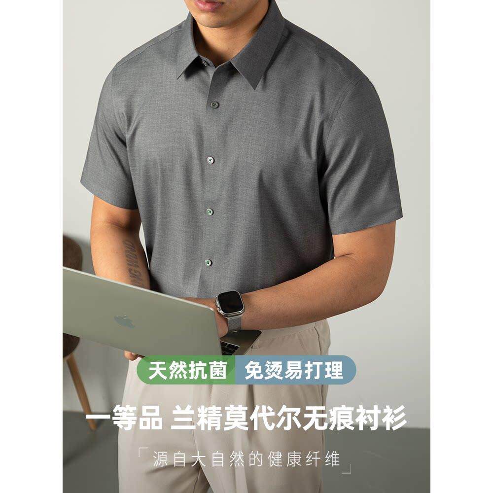 莫代尔冰丝衬衫男短袖免熨烫抗皱夏季凉感白色衬衣高端无痕商务正