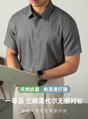 莫代尔冰丝衬衫男短袖免熨烫抗皱夏季凉感白色衬衣高端无痕商务正