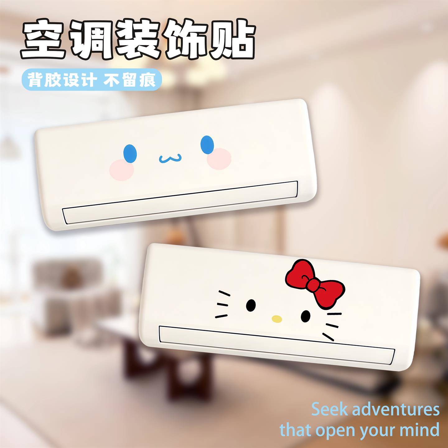 卡通空调装饰贴表情贴可爱卡通美化遮丑翻新贴自粘可爱创意冰箱贴