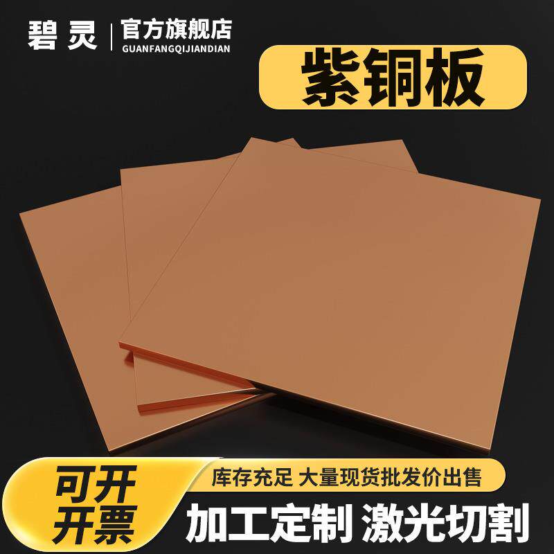 t2紫铜板红铜板纯铜diy铜片铜块0.51.01.523mm零切