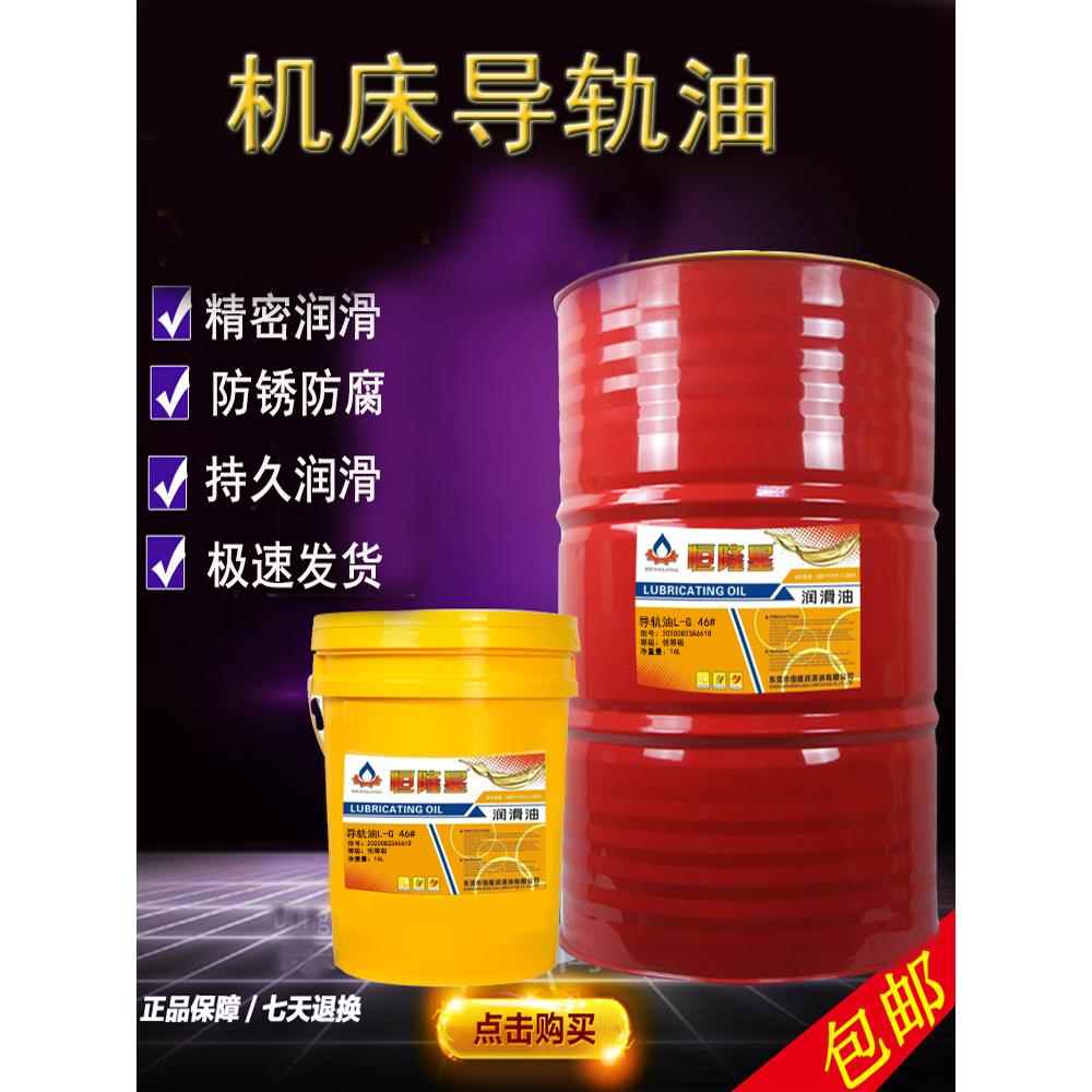 导轨油68号CNC数控机床加工中心46号电梯液压导轨油 CKC齿轮油