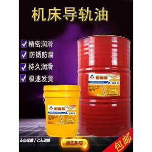导轨油68号CNC数控机床加工中心46号电梯液压导轨油 CKC齿轮油