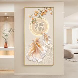 网红新中玄关装饰画高式档廊锦福字走尽头鲤挂画寓意好入户正门壁