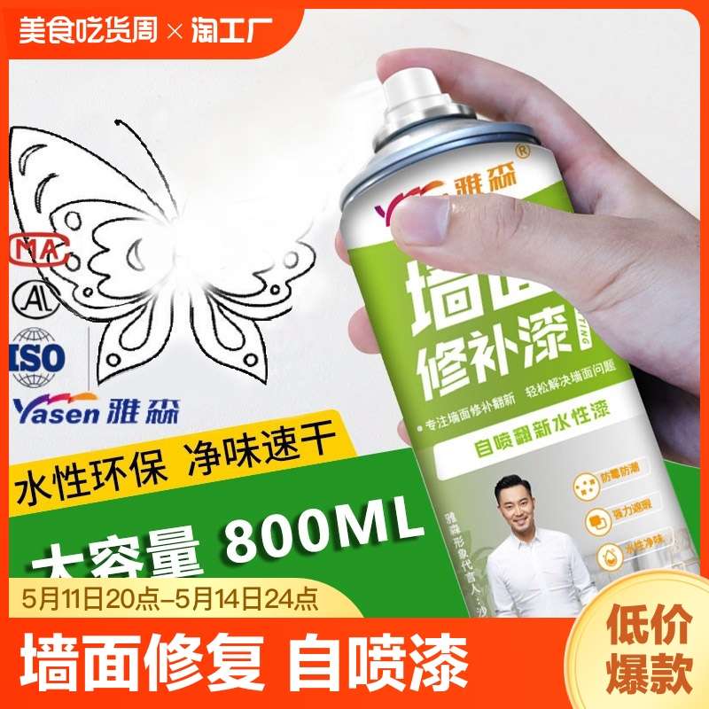 白墙面自喷漆乳胶漆墙壁修复喷墙漆室内自刷补墙修补膏色去污神器