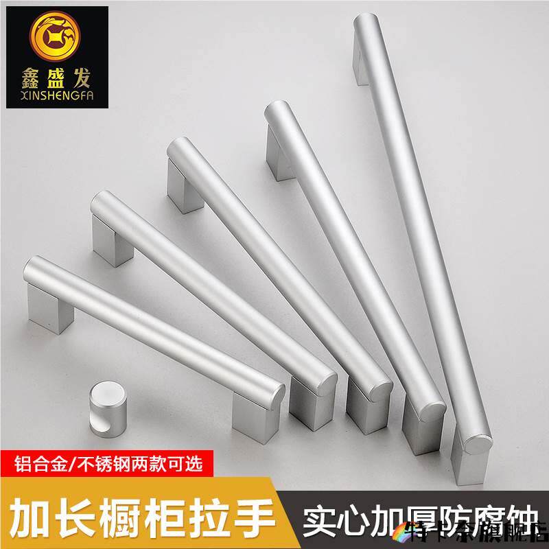 铝合金橱柜门加长拉手不锈钢柜子门把手衣柜门抽屉拉手实心加厚款
