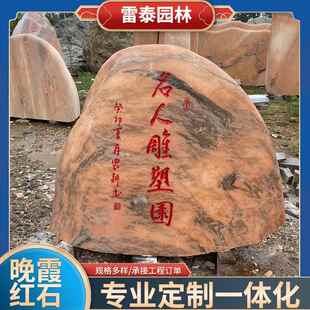 刻字石霞黄石蜡石石晚红石雕村标景观奠基石自然景石观赏石造景石