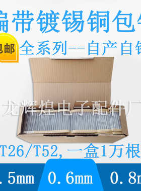 PCB铁跳线 编带跳线/零欧跳线 T52跳线 线径0.6*52MM/镀锡铁直线