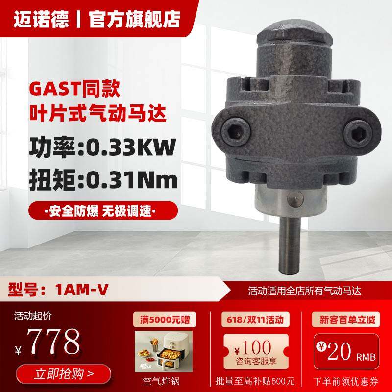 叶片式气动马达1AM-V扭矩0.31NM转速10000RPM功率0.33KW