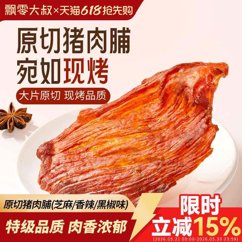 飘零大叔原切猪肉脯150g特级靖江古法飘叔烤肉高蛋白零食手撕肉干