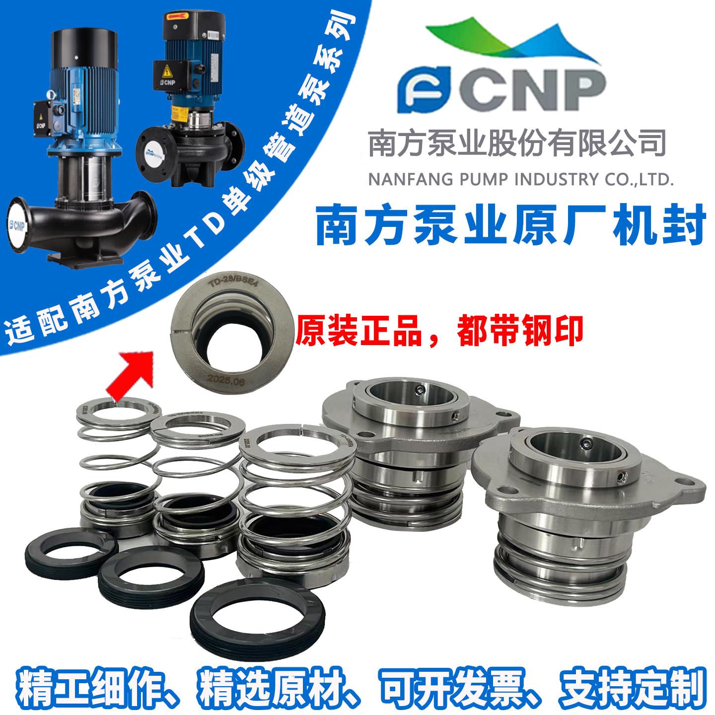 南方泵业水泵配件机械密封TD管道泵稳压水封圈水封密封圈轴封原厂