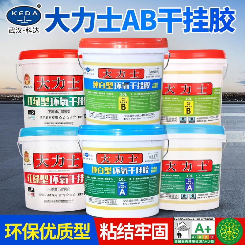 武汉科达大力士干挂胶纯白型AB胶大理石胶背景墙岩板点挂胶石材胶