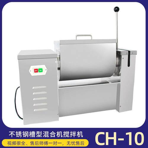 槽型混合机调味品粉末不锈钢槽形混料机搅拌机CH-10