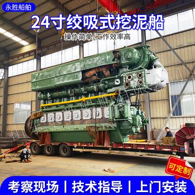 码头挖掘船舶疏浚内河海岸航道厂家生产24寸大型绞吸式挖泥船