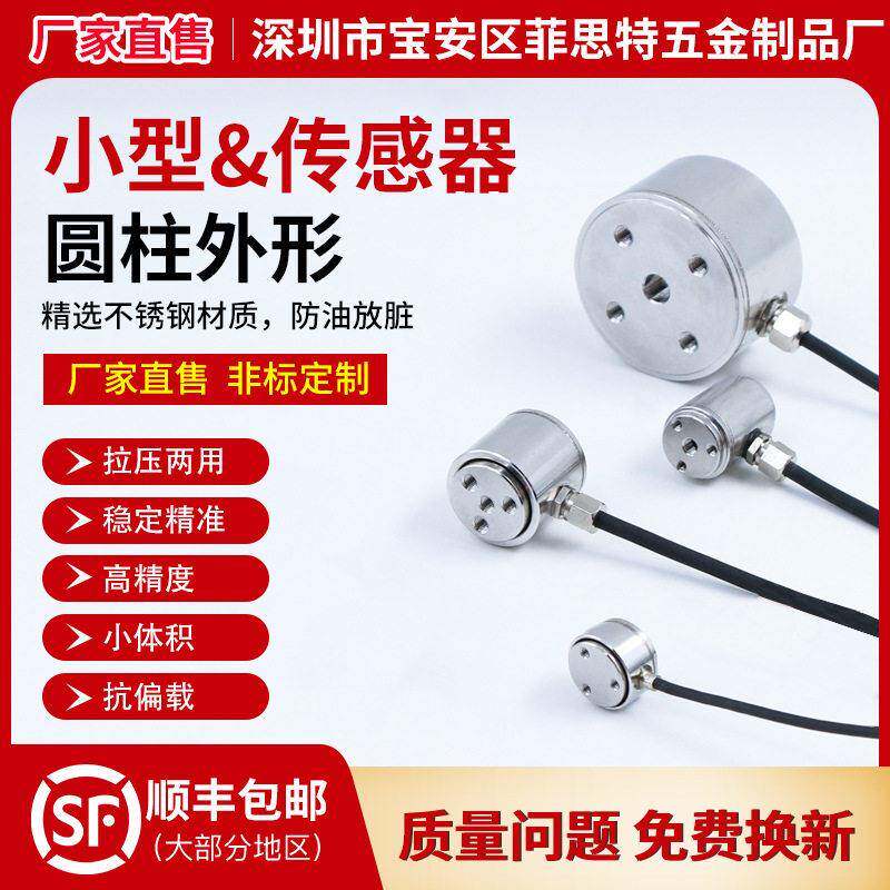 圆柱式拉压力传感器称重传感器重力精度重量传感器拉力测力模块