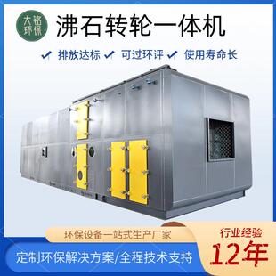 喷漆流水线沸石转轮+RTO 沸石吸附脱附废气处理 催化燃烧一体机