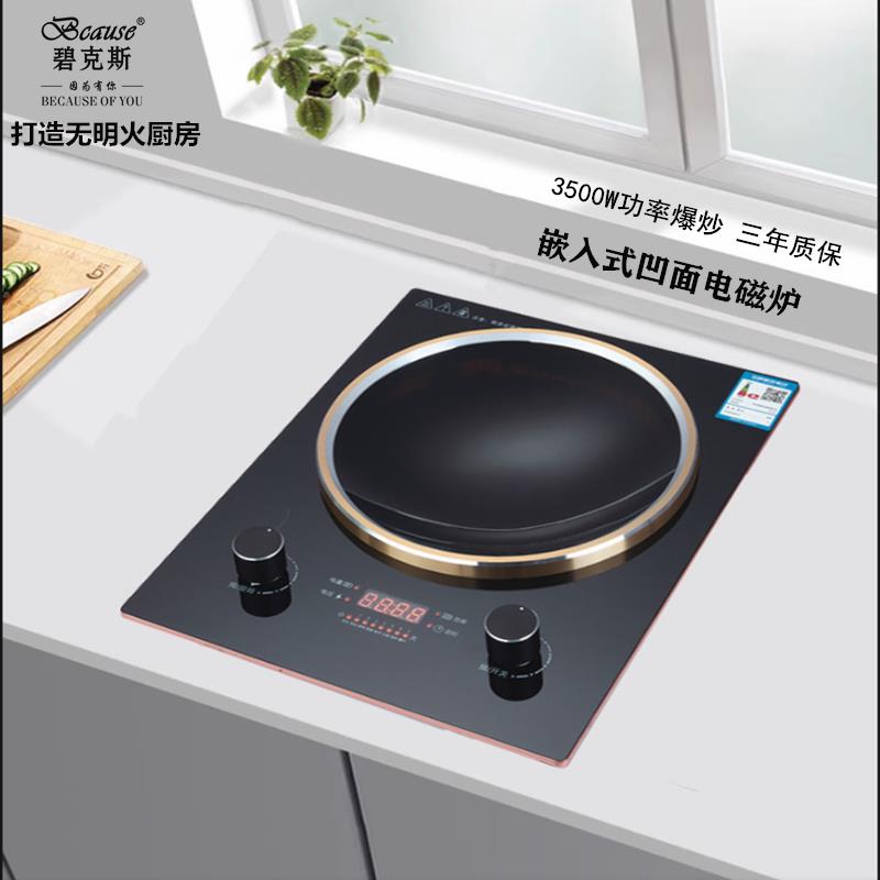 碧克斯嵌入式电磁炉单口炉公寓家用多功能凹面电磁炉内嵌商用电池