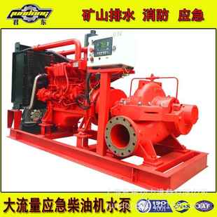 大流量应急柴油机供水泵 1000方柴油机矿用排水泵组 双吸离心泵组