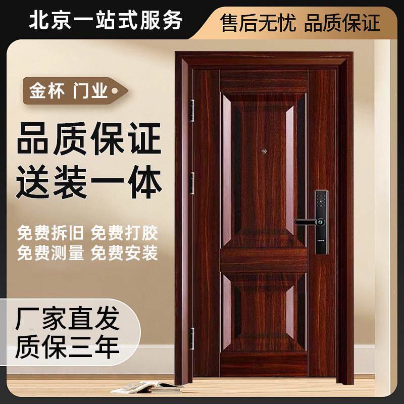 北京定制金杯甲级防盗门安全门指纹密码锁家用进户门免费测量安装