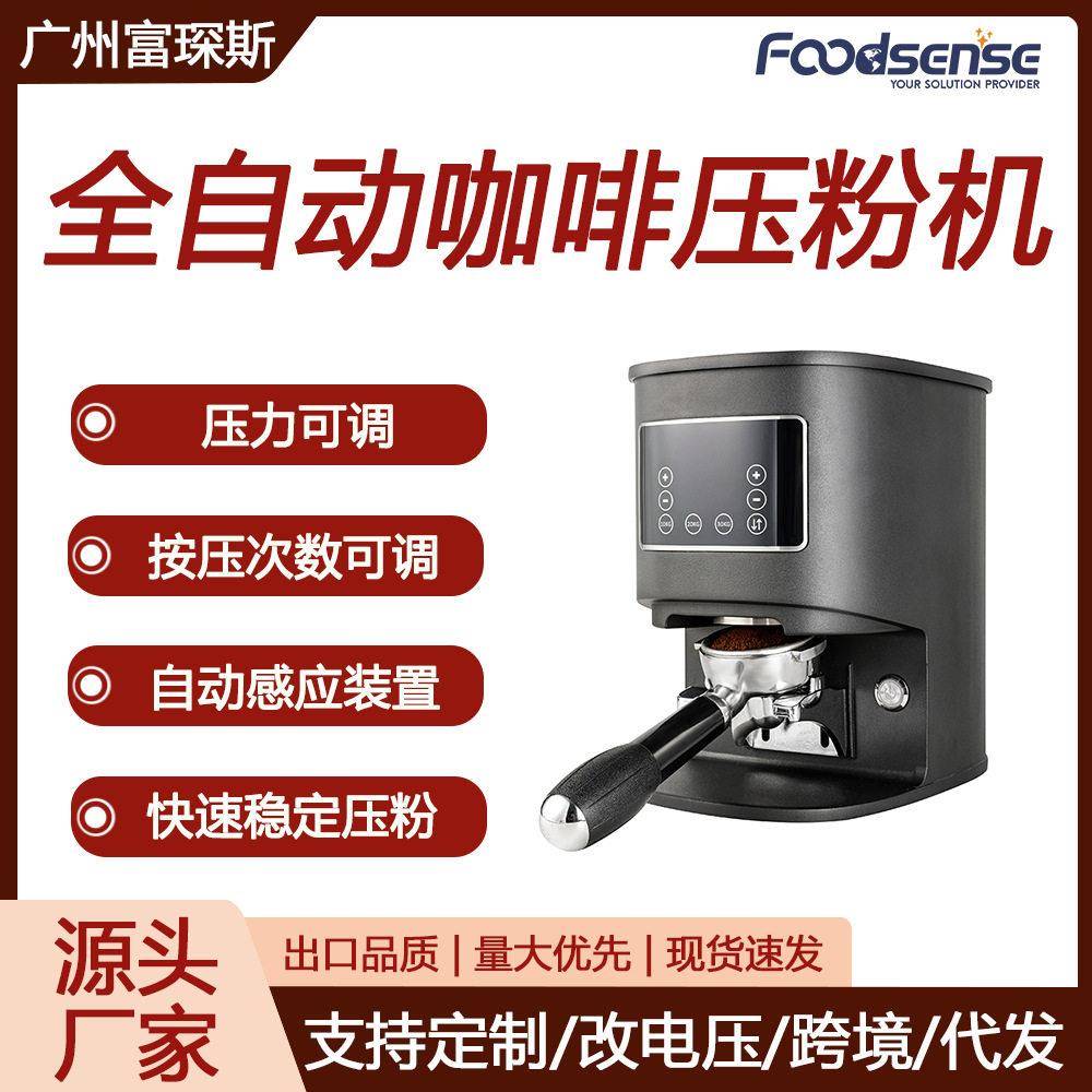富琛斯全自动咖啡压粉机电动咖粉填压器恒压58MM手柄咖粉压粉机