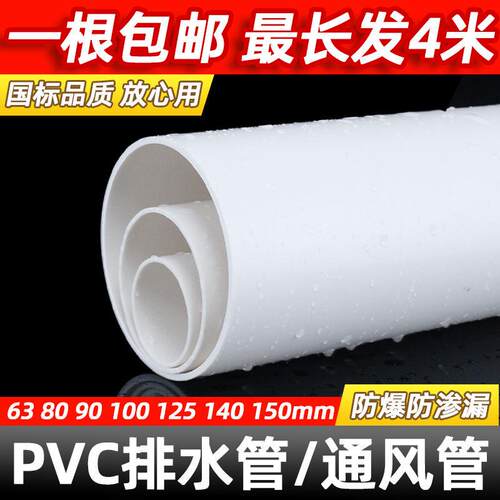 PVC管63排水管80通风管材配件100塑料管子125加厚圆管140下水管90