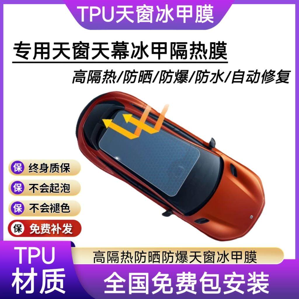 天窗冰甲TPU隔热膜全景天幕车顶膜抗UV黑晶膜防爆汽车隔热膜