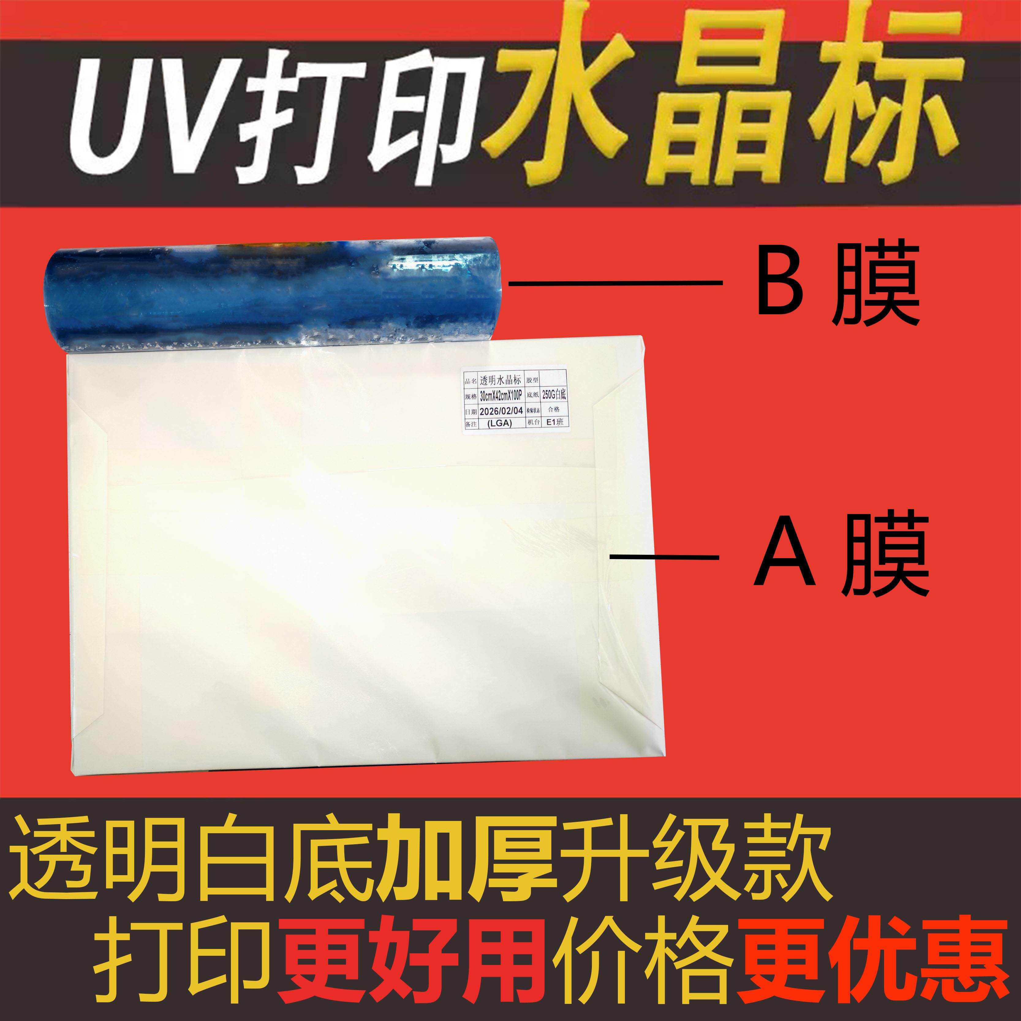 水晶标AB膜a3片装耗材料冷转印贴打印膜感压撕膜留字免打胶水材料