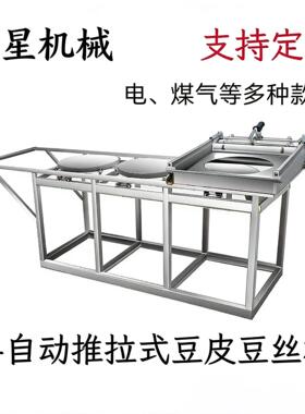 商用大型半自动煎饼机 推拉印刷式豆皮豆丝机 摆摊专用节能