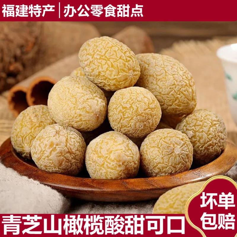 福建连江特产青芝山橄榄500g酸甜香辣干果蜜饯果脯办公室零食包邮