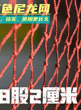红色尼龙网防鸟网养殖网装饰网渔网涤纶户外抗老化两指安全网
