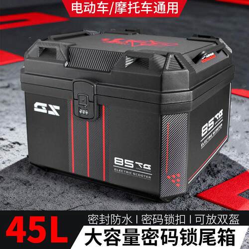 45L大容量电动车后备箱踏板机车后尾箱电动车收纳箱密码锁通用