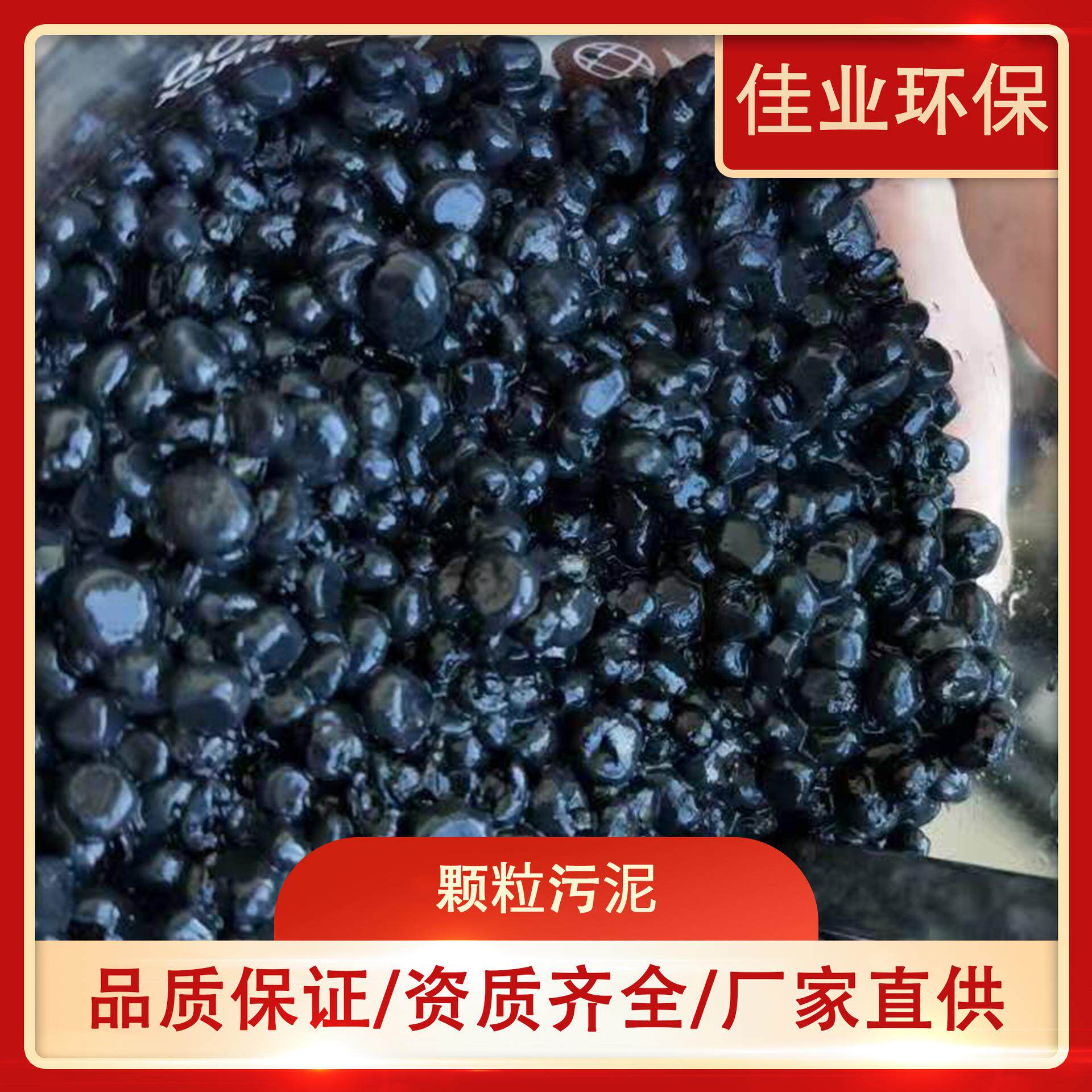 厌氧污泥活性菌种UASBIC塔EGSB厌氧反应器污水处理菌剂颗粒污泥