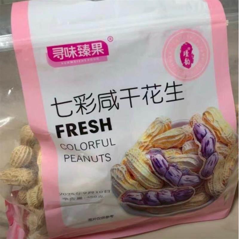 新品】云南七彩花生水煮咸干咸香酥脆炒货带壳熟野地花生露营野餐