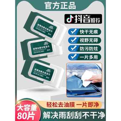 汽车内玻璃清洁剂车内前挡风强力去污除油膜湿巾内侧车窗清洗神器