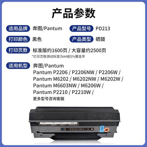 适用奔图m6202nw硒鼓p2206nw PD213 M6202 M6603nw p2206 p2210W