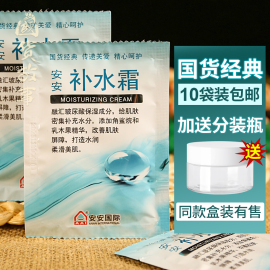 安安国际补水霜保湿滋润乳液面霜芦荟胶男女士国产老牌国货护肤品