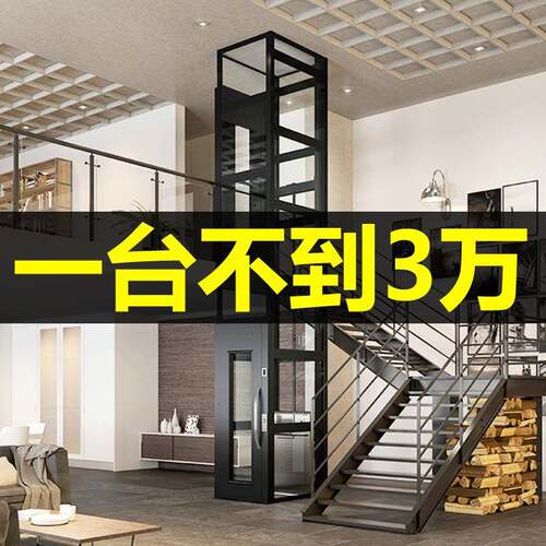 家用电梯二层三层四五层别墅阁楼复式室内外观光小型升降液压曳引