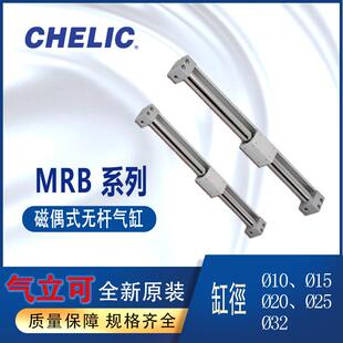 200MRB 100 CHELIC磁偶无杆气缸MRB20 250气立可MRB