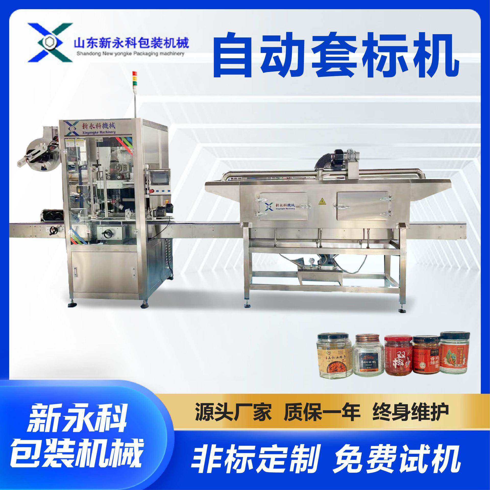 圆瓶热收缩膜机代餐粉保健品瓶高速全自动套标机