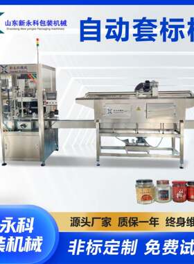 圆瓶热收缩膜机代餐粉保健品瓶高速全自动套标机