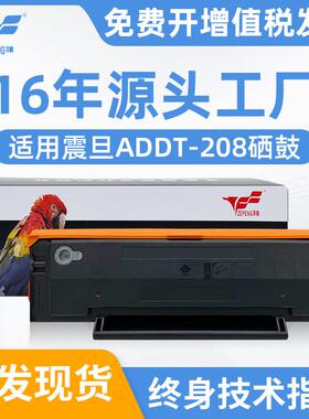 泽鹏适用震旦AD228PW硒鼓ADDT-208碳粉盒AD228MWC打印机墨盒