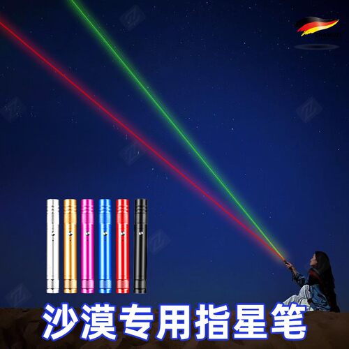 德国指星笔沙漠激光笔充电远射红外线看星星手电筒寻星笔点星笔