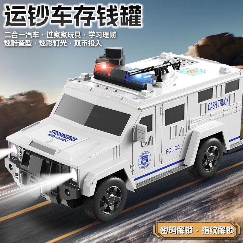 运钞车存钱罐儿童玩具车密码锁只进不出仿真汽车储钱罐2026年新款
