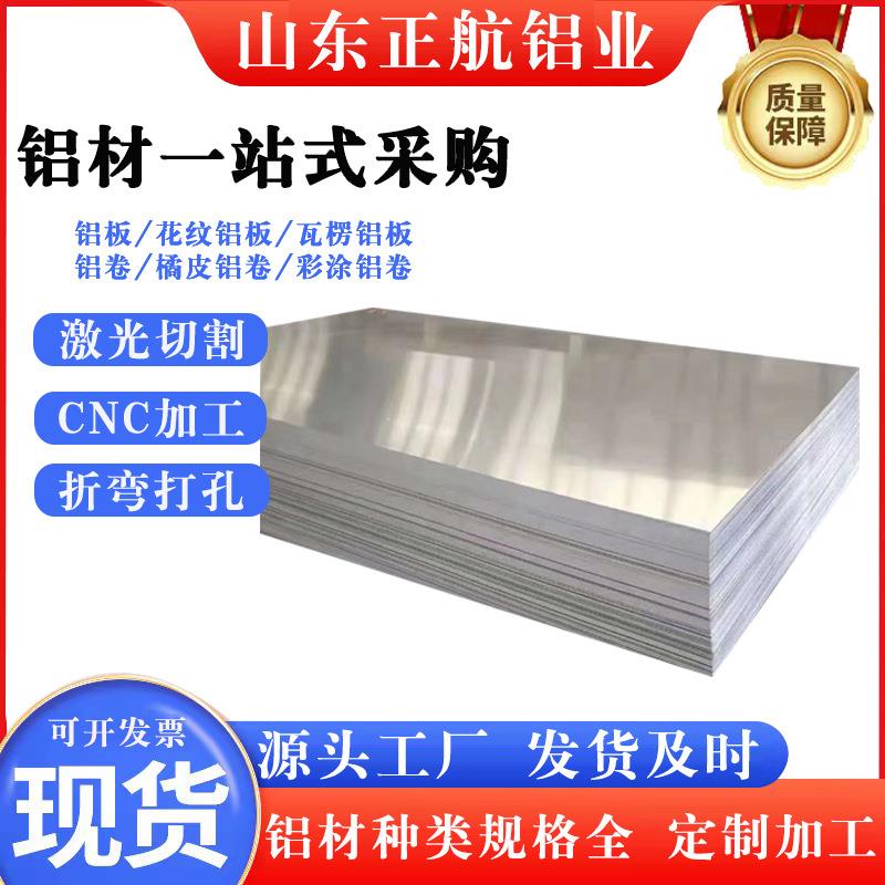 1060纯铝板3003/5052/6061铝合金板材铝平板厚板1mm1.5mm3mm