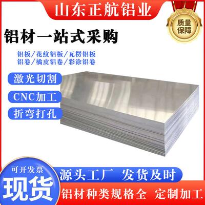 1060纯铝板3003/5052/6061铝合金板材铝平板厚板1mm1.5mm3mm