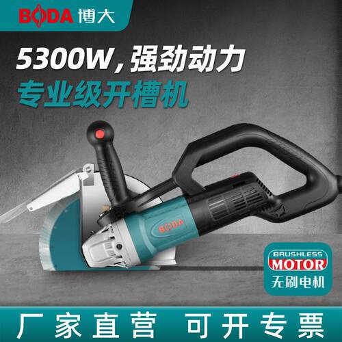 博大95无刷开槽机5300W大功率切割机水电无尘钢筋混凝土开槽神器