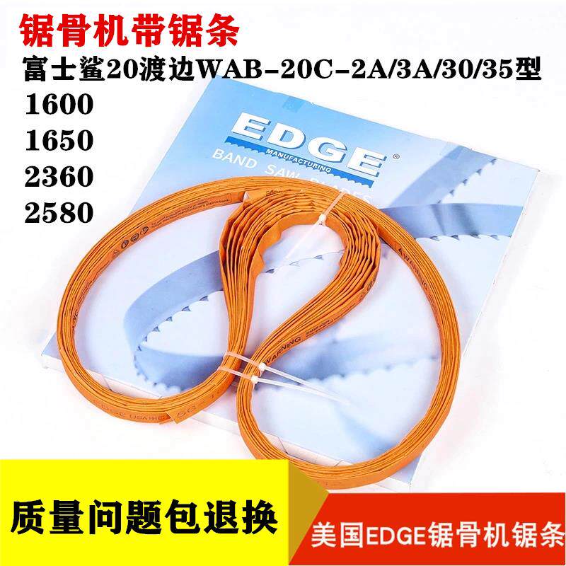 锯骨机锯条1650mm富士鲨渡边WAB-20型用1600据条2580切骨机带锯条