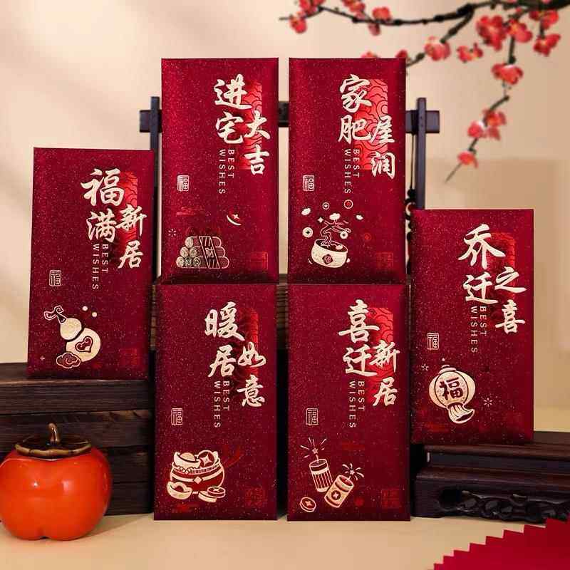 乔迁之喜红包袋2026新款创意利是封新居专用入宅搬家装饰用品大全,节庆用品/礼品,红包/利是封,淘宝优惠券,粉丝福利购,淘宝优惠卷